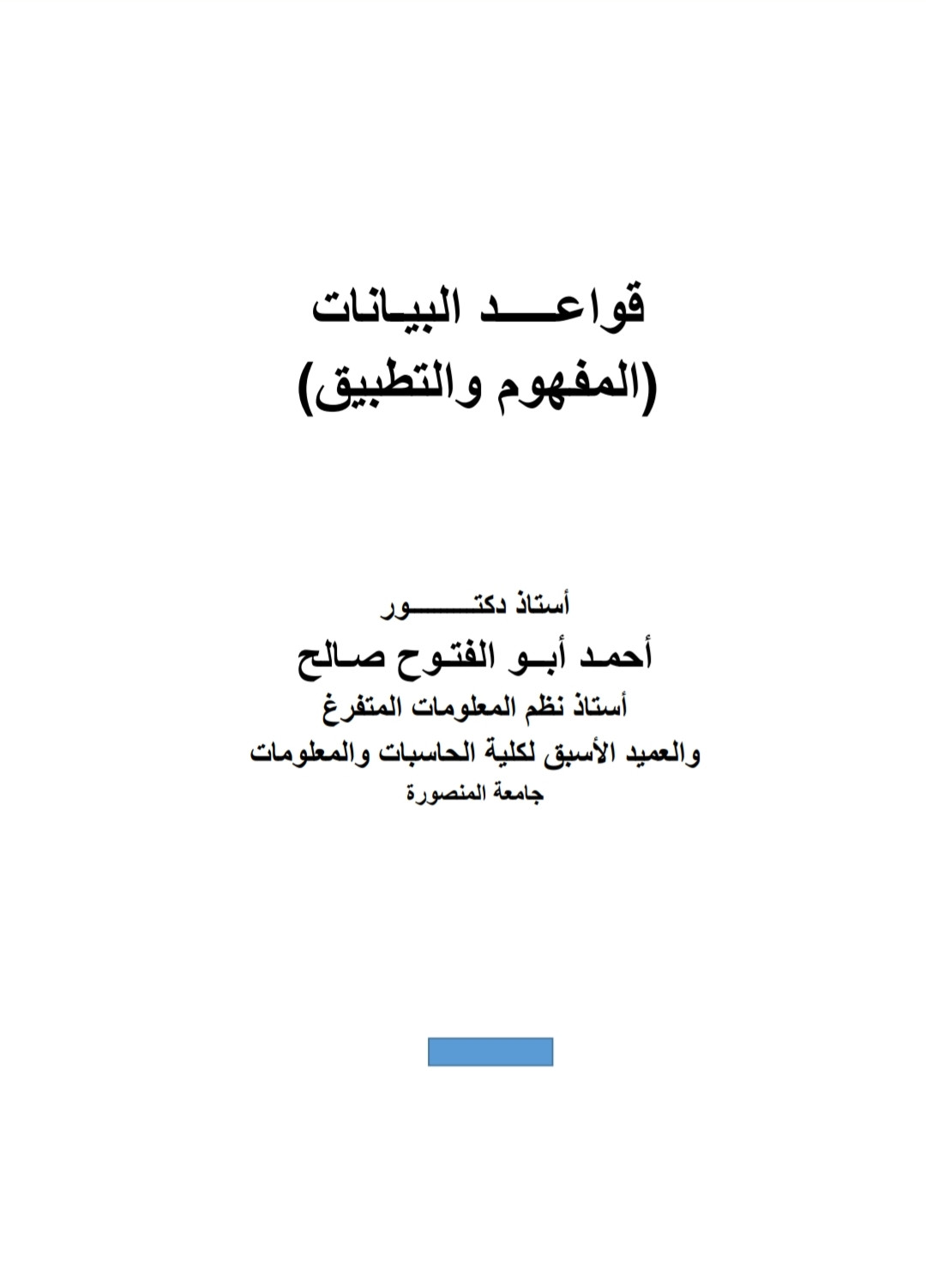 قواعد